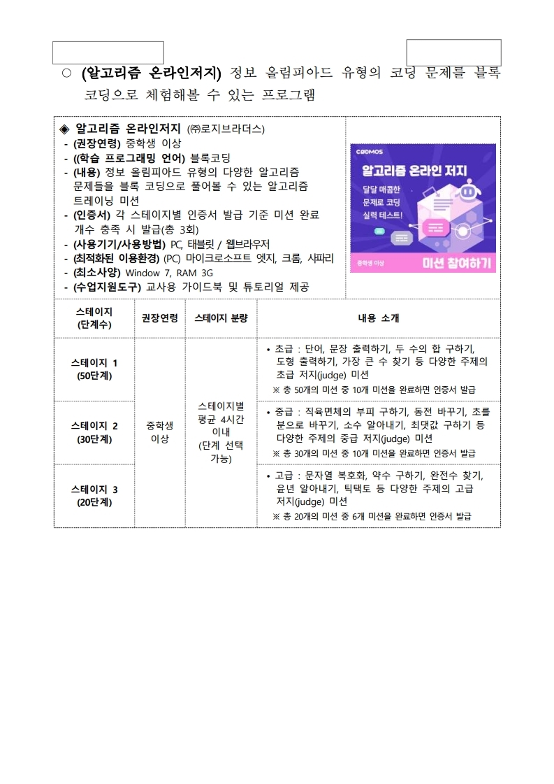 2022 온라인 코딩파티 시즌2 행사안내.pdf_page_13