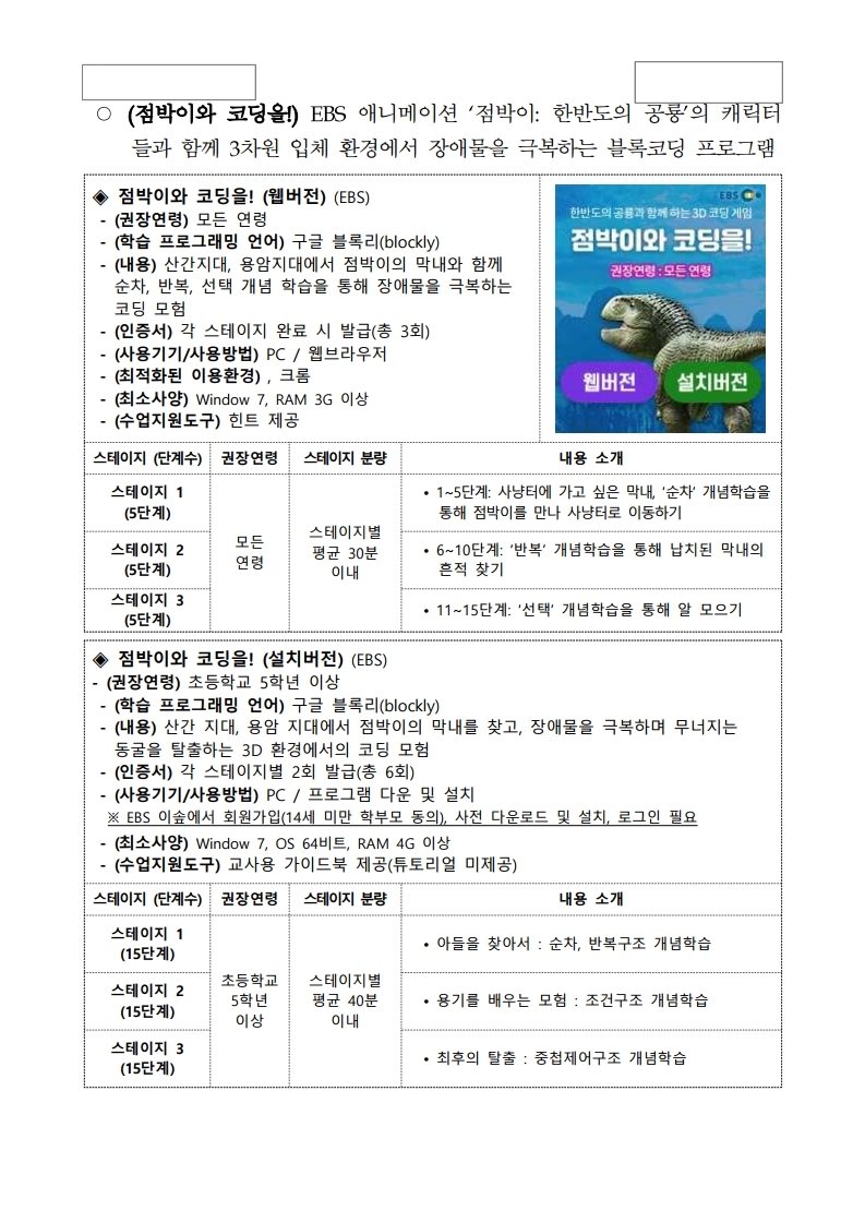 2022 온라인 코딩파티 시즌2 행사안내.pdf_page_05