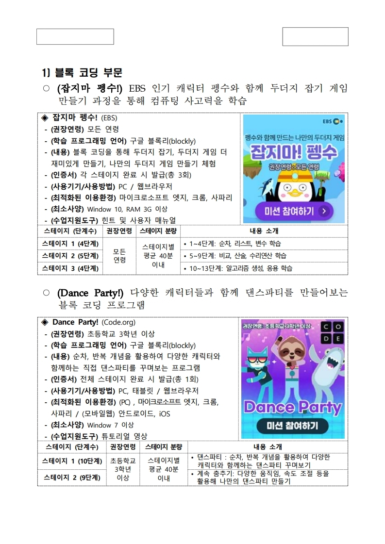 2022 온라인 코딩파티 시즌2 행사안내.pdf_page_01