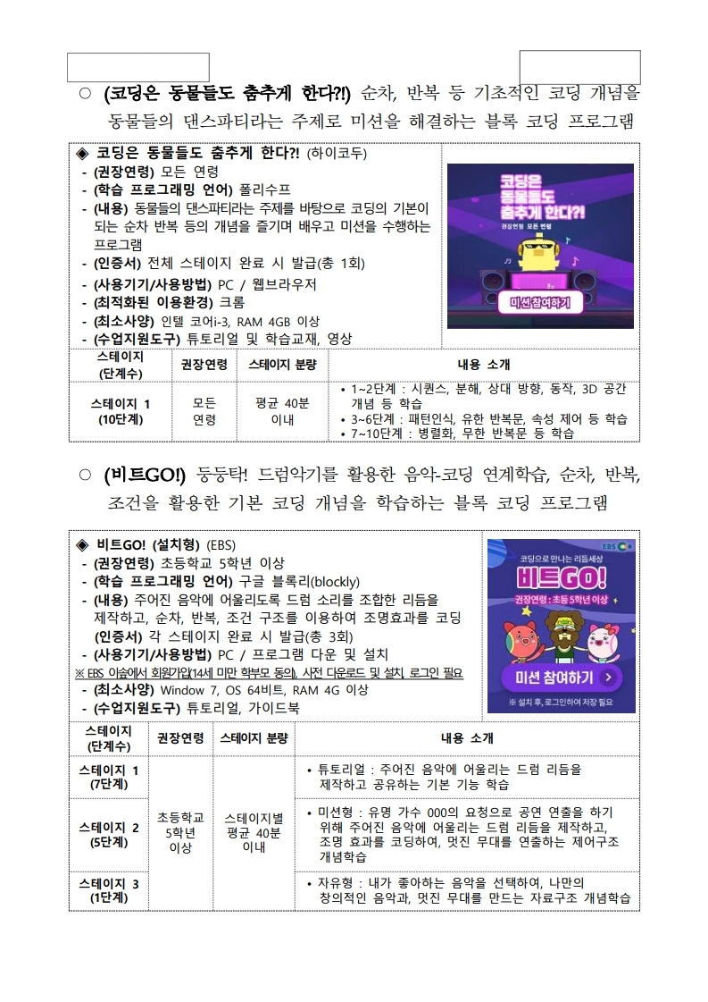 2022 온라인 코딩파티 시즌2 행사안내.pdf_page_07