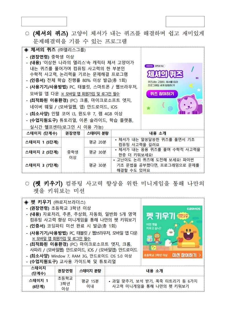 2022 온라인 코딩파티 시즌2 행사안내.pdf_page_12