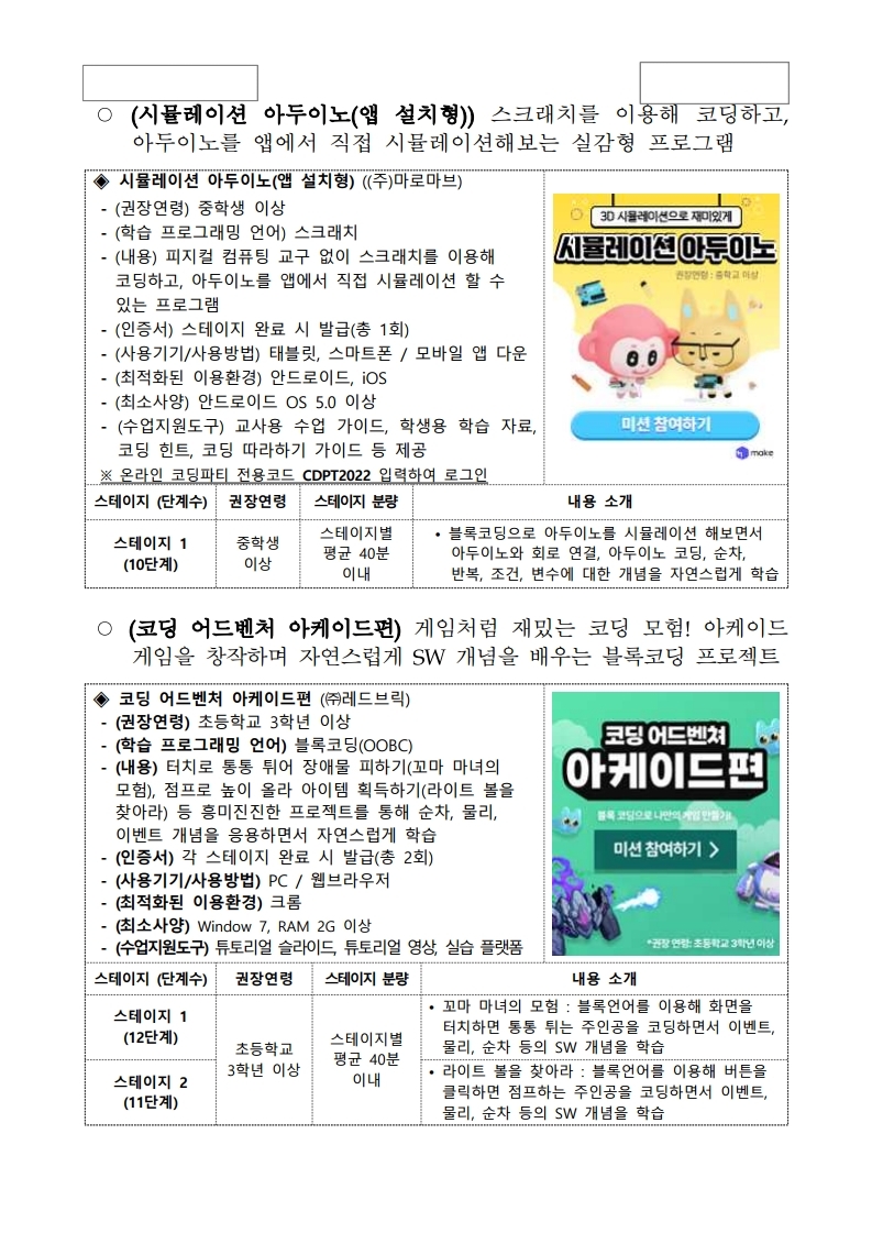 2022 온라인 코딩파티 시즌2 행사안내.pdf_page_04