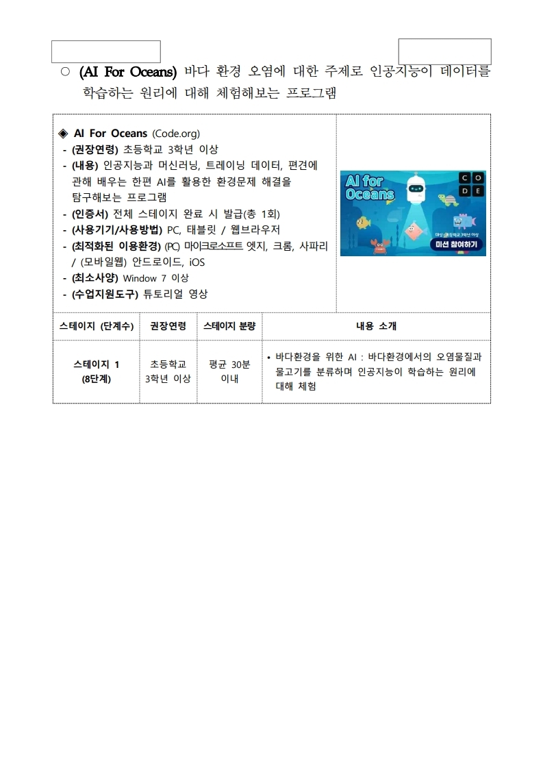 2022 온라인 코딩파티 시즌2 행사안내.pdf_page_15