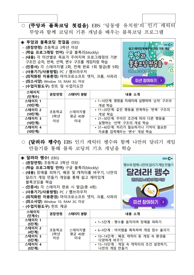 2022 온라인 코딩파티 시즌2 행사안내.pdf_page_02