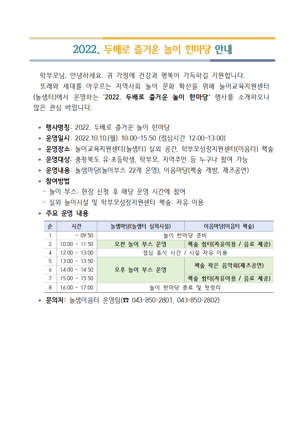 놀이한마당 가정통신문001