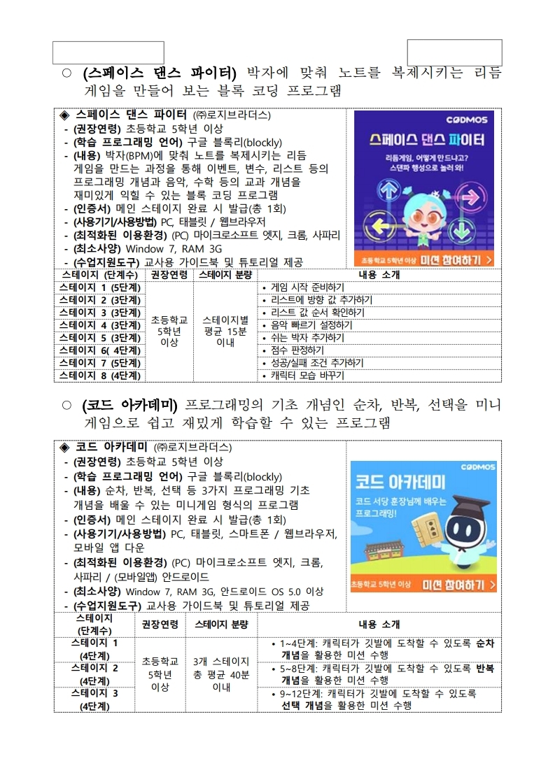 2022 온라인 코딩파티 시즌2 행사안내.pdf_page_03