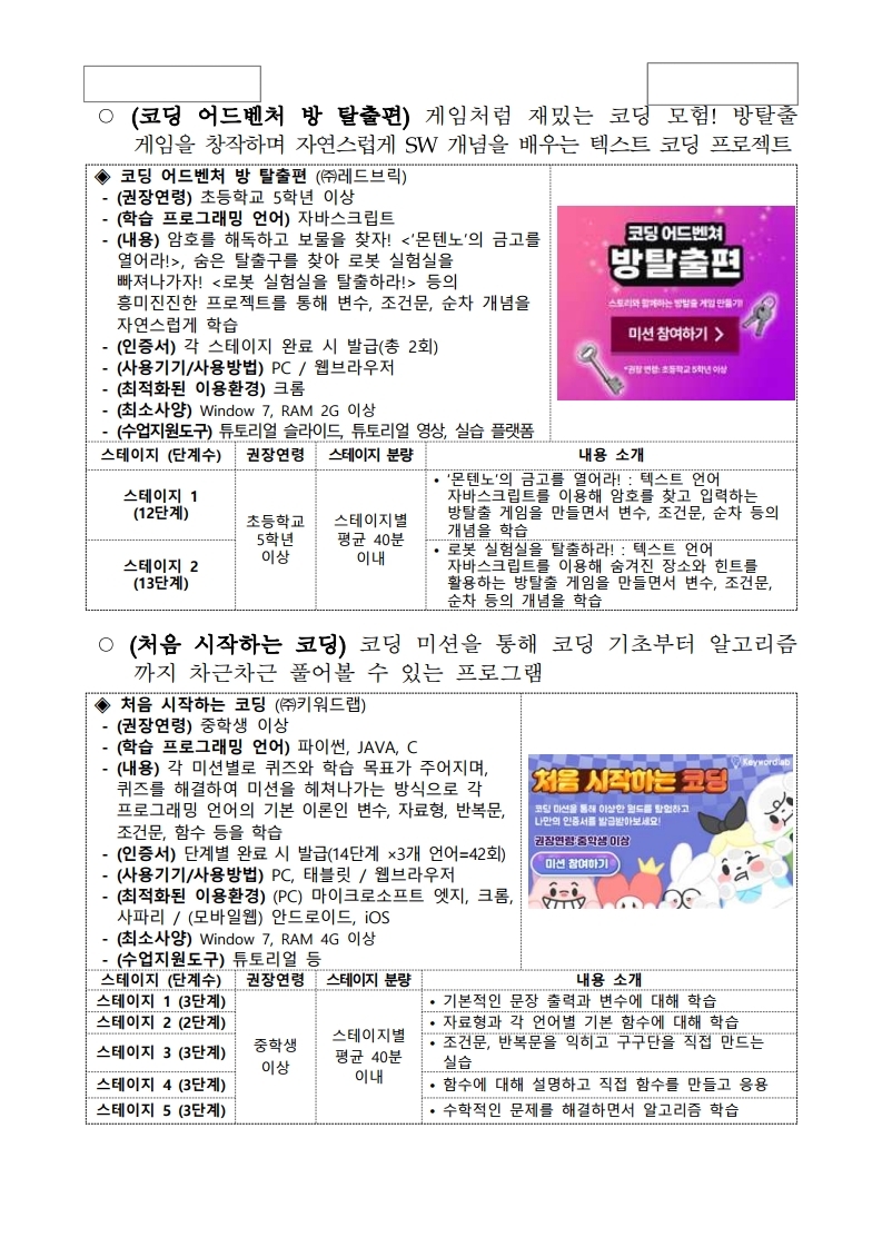 2022 온라인 코딩파티 시즌2 행사안내.pdf_page_10