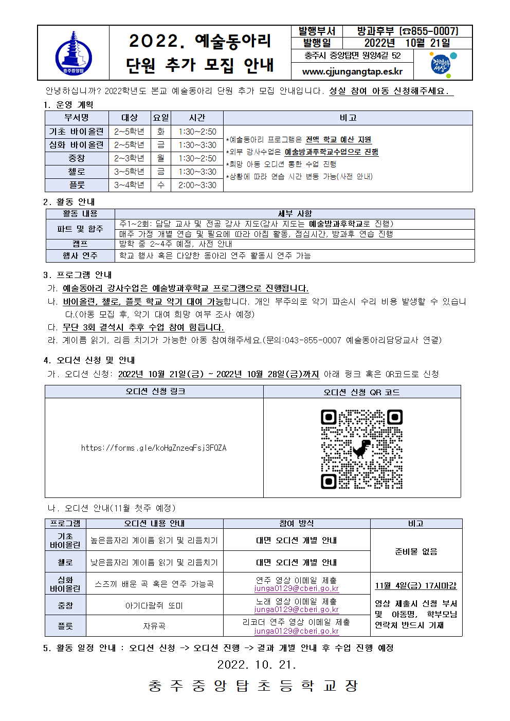 2022 2학기 예술동아리 추가 모집 안내장001