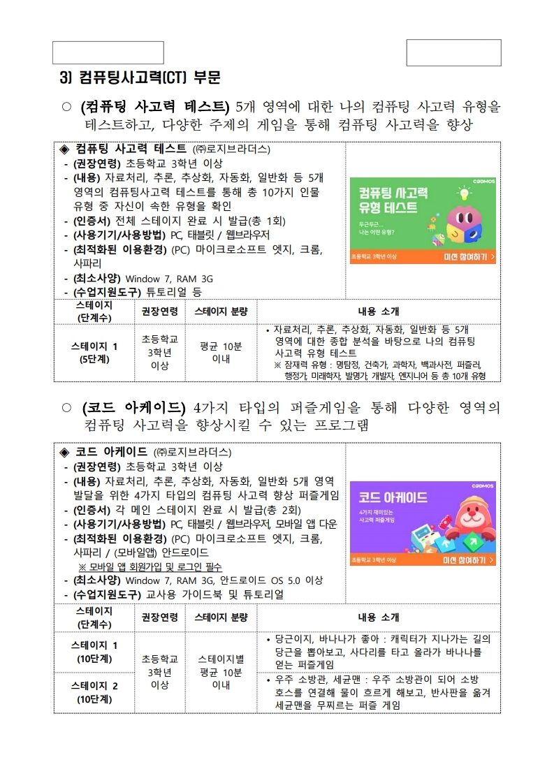 2022 온라인 코딩파티 시즌2 행사안내.pdf_page_11