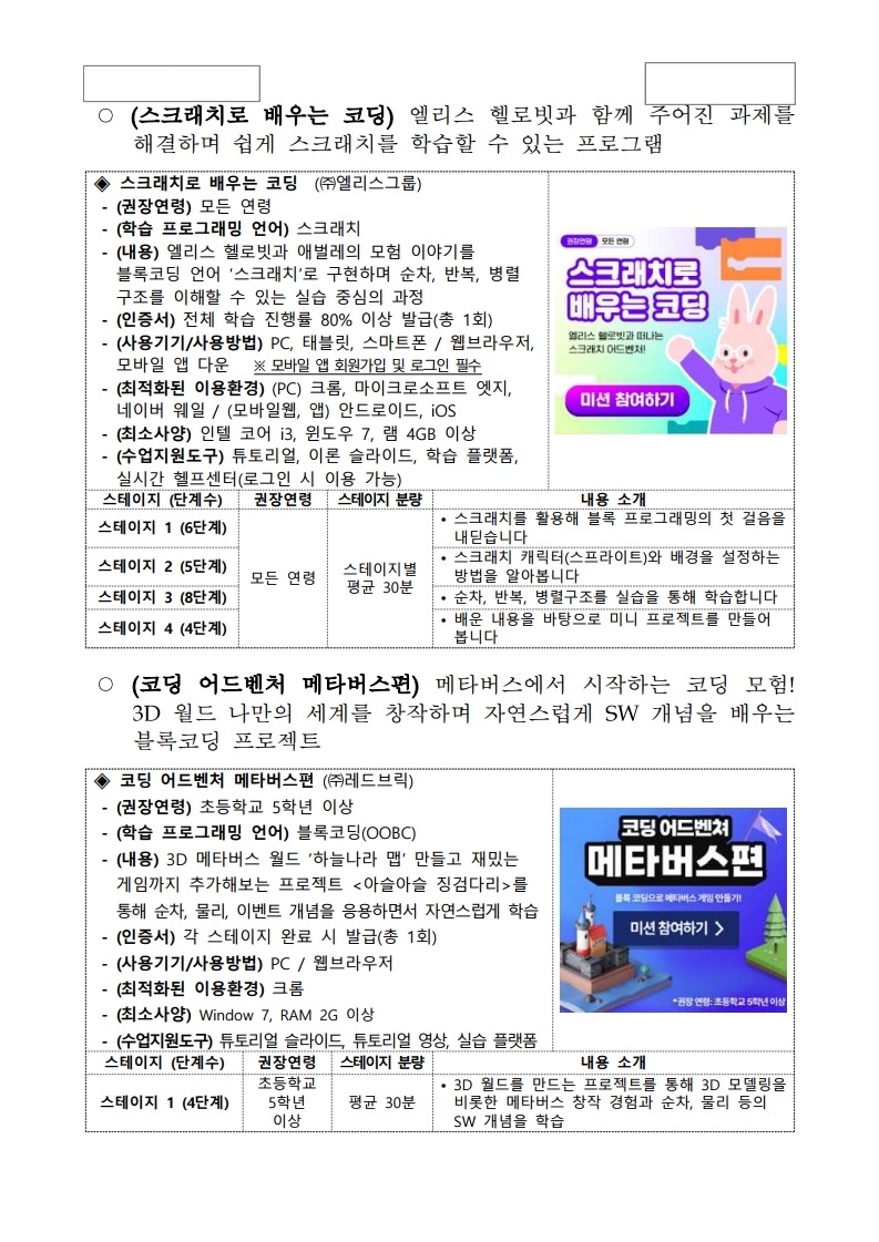 2022 온라인 코딩파티 시즌2 행사안내.pdf_page_06