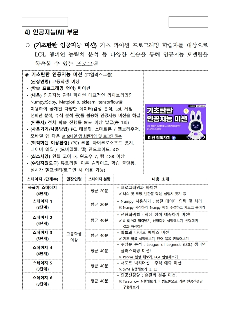 2022 온라인 코딩파티 시즌2 행사안내.pdf_page_14