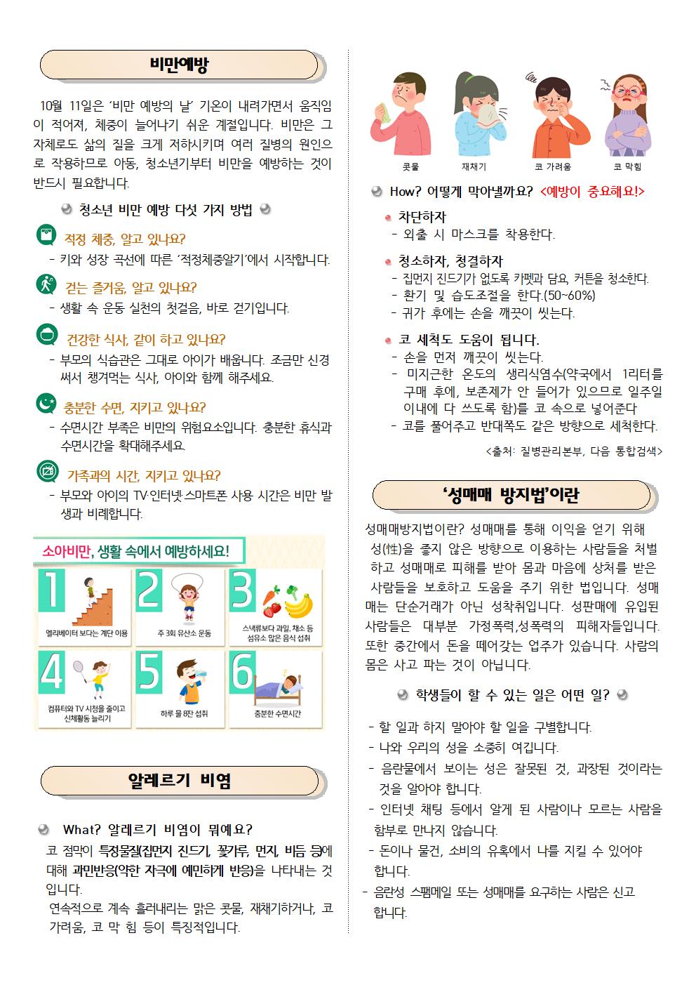 10월 보건소식지002