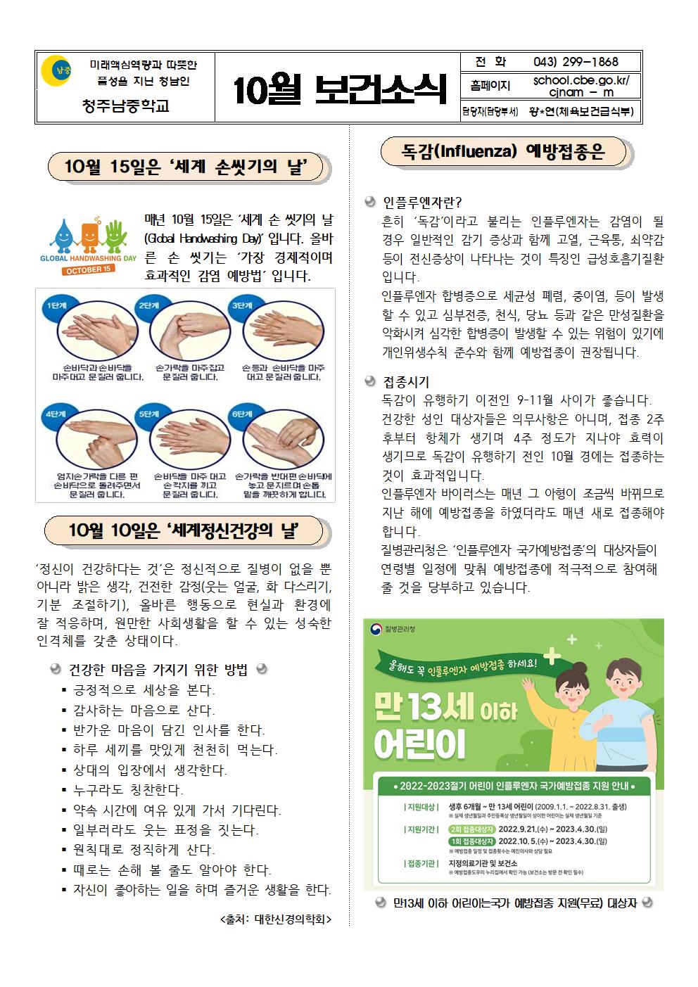 10월 보건소식지001