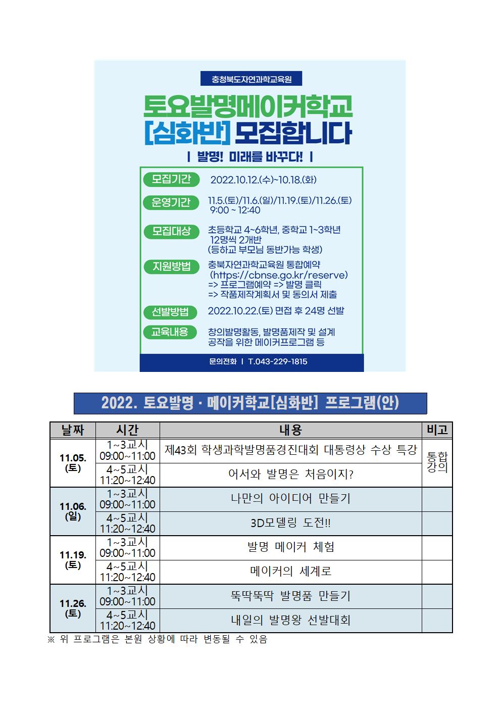 2022. 토요발명메이커학교[심화반] 안내자료001