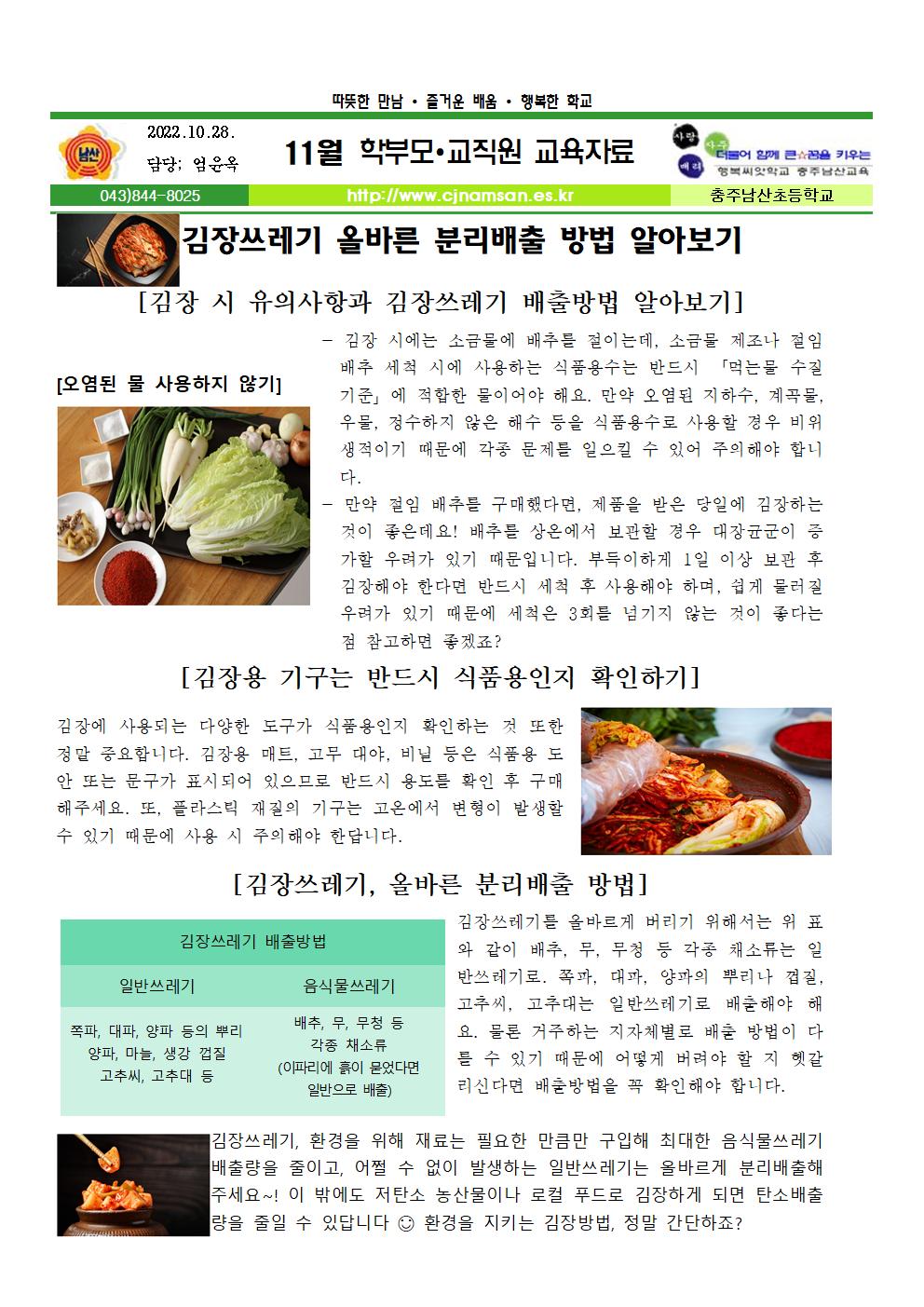 11월 학부모(교직원) 연수자료001