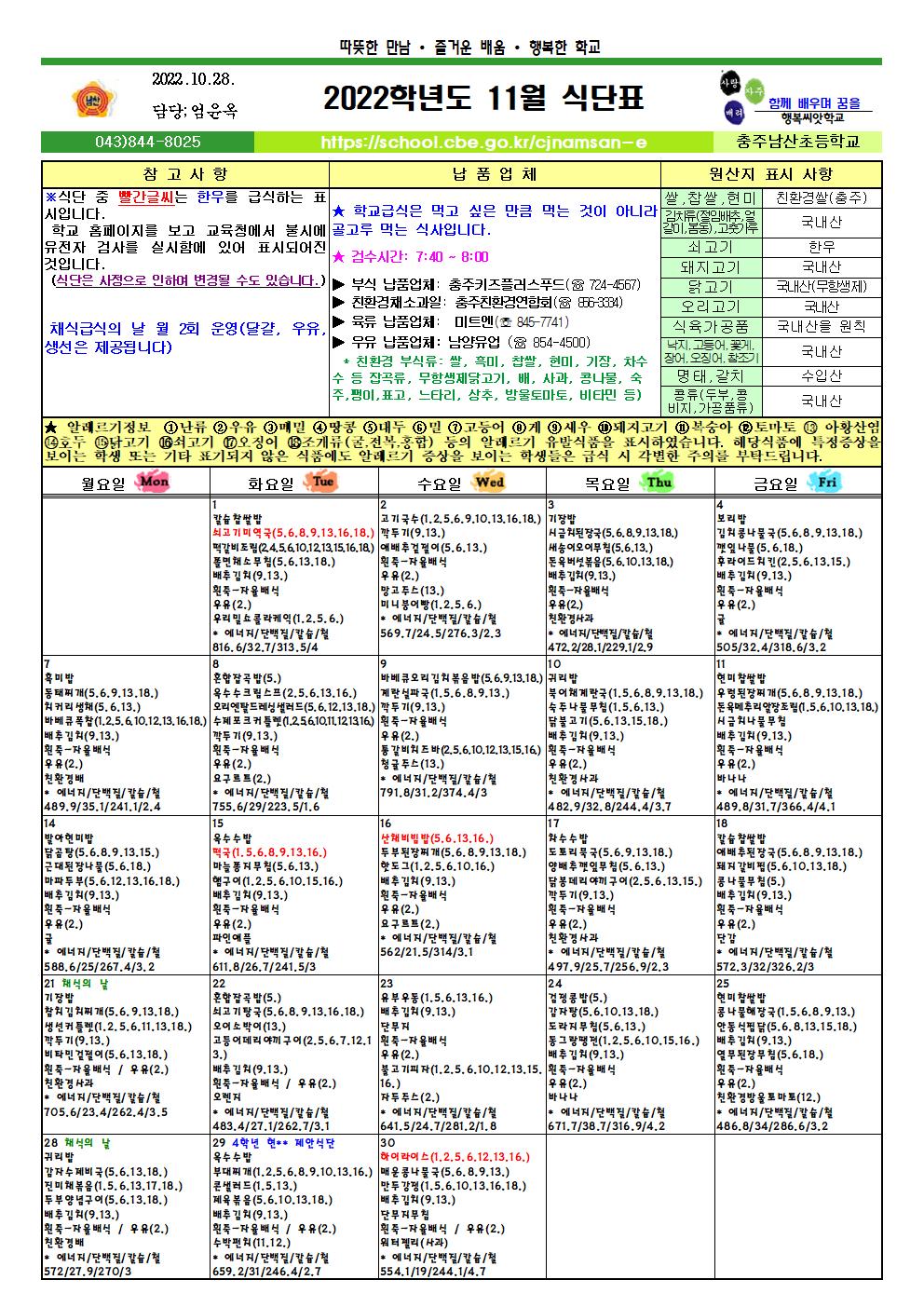 11월 식단표 및 영양소식지001