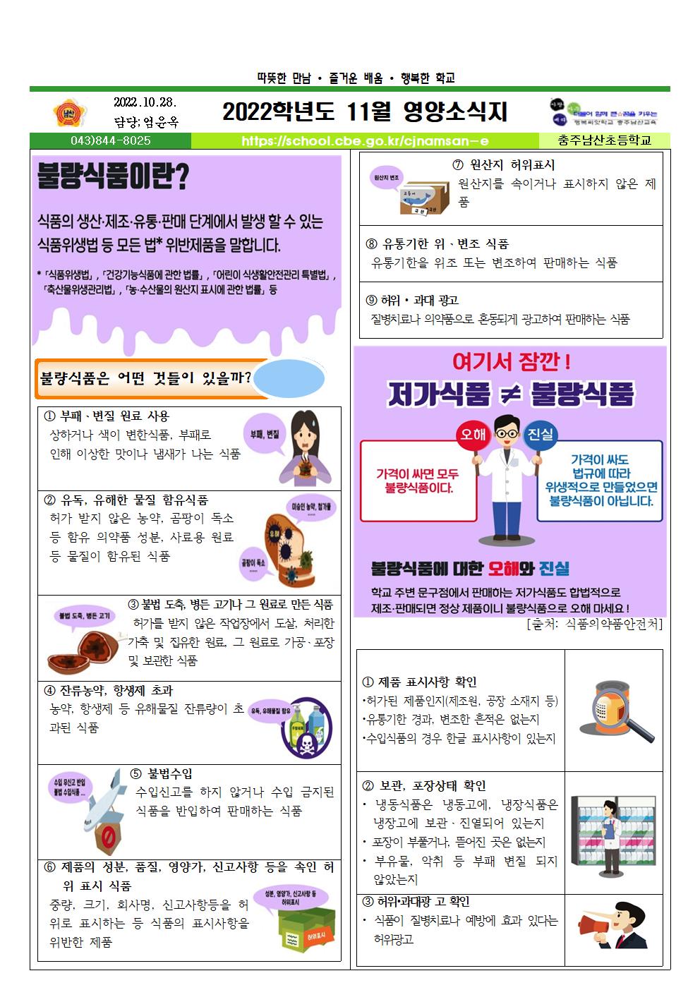 11월 식단표 및 영양소식지002