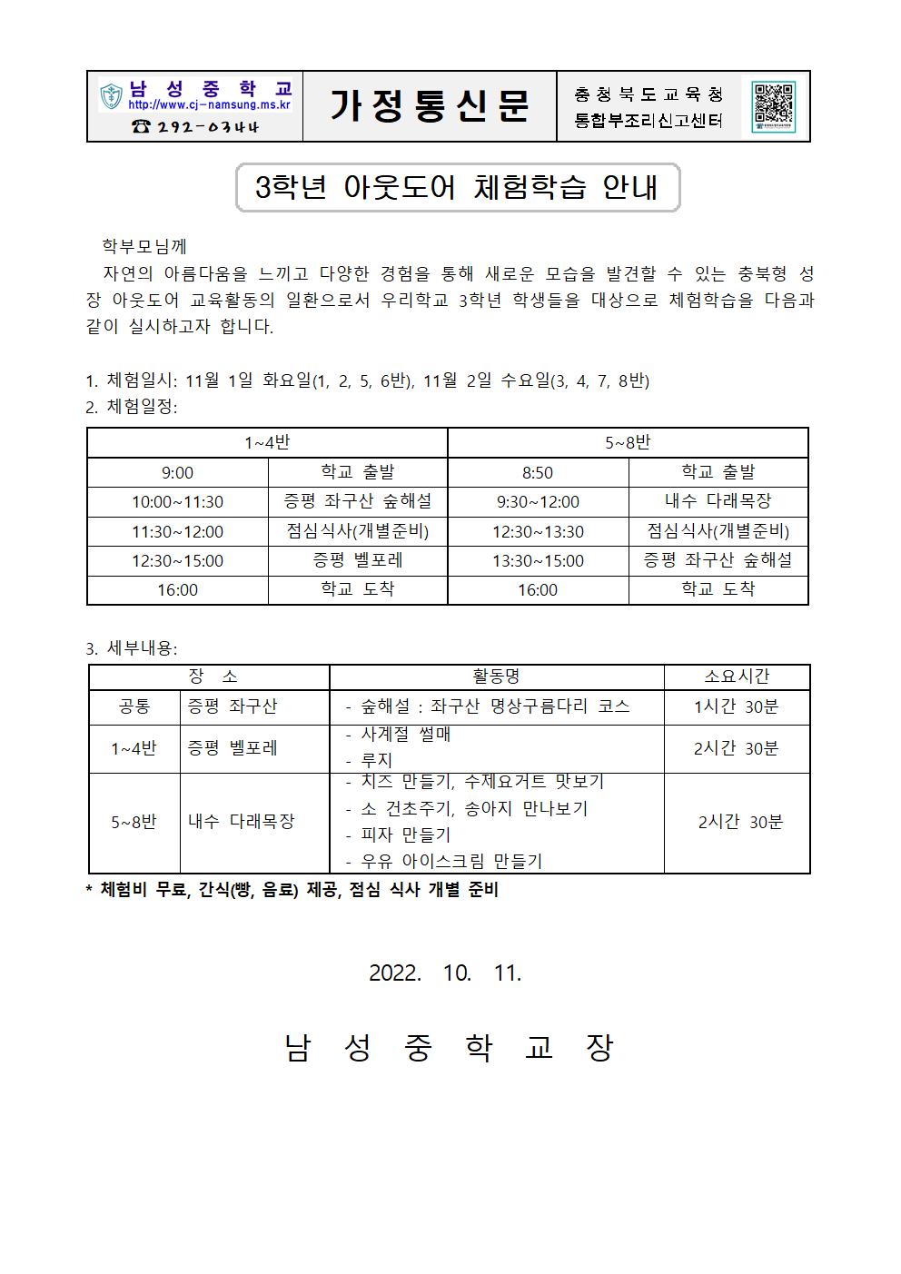 3학년 아웃도어 체험학습 안내001