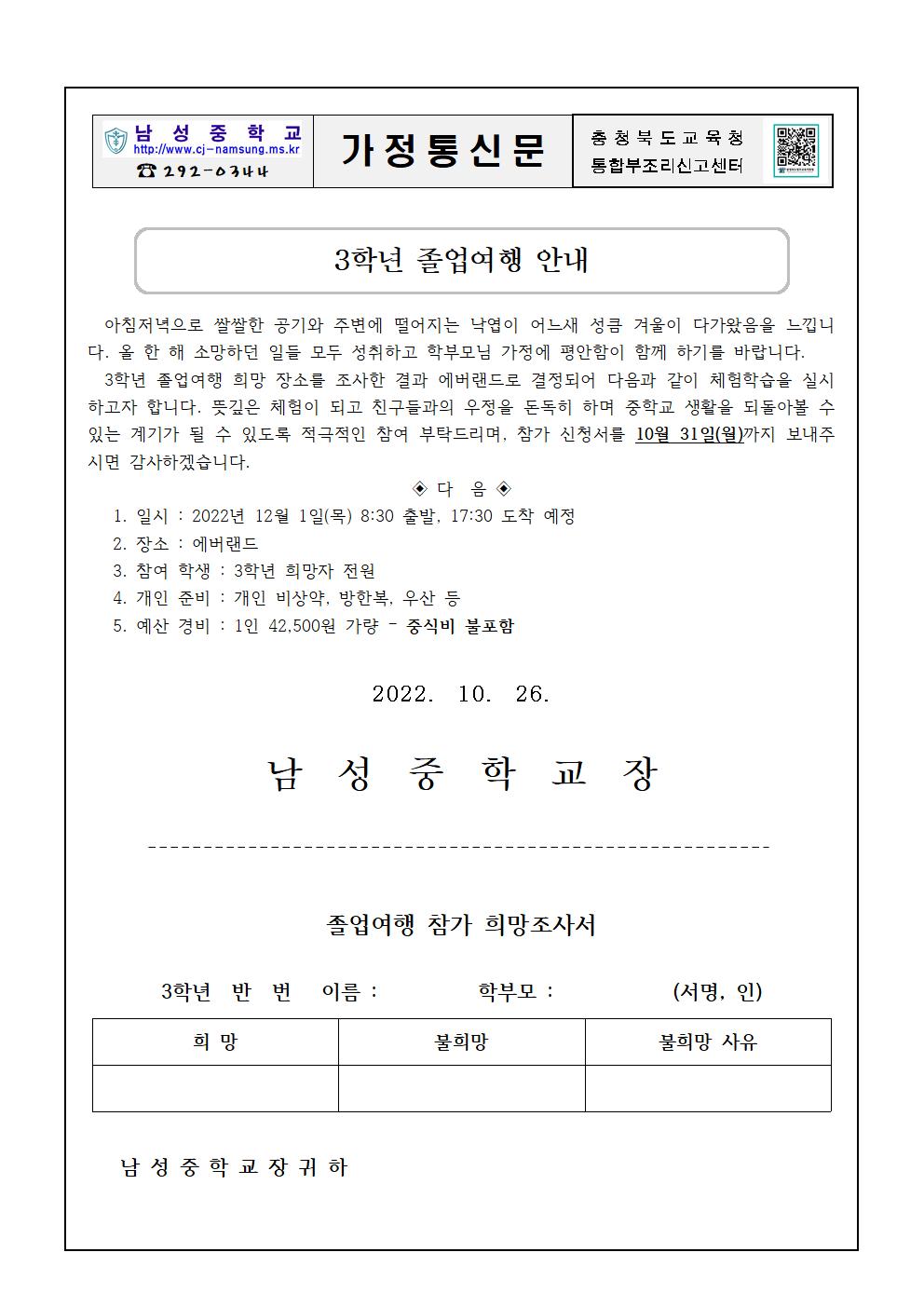 3학년 졸업여행 참가 신청001