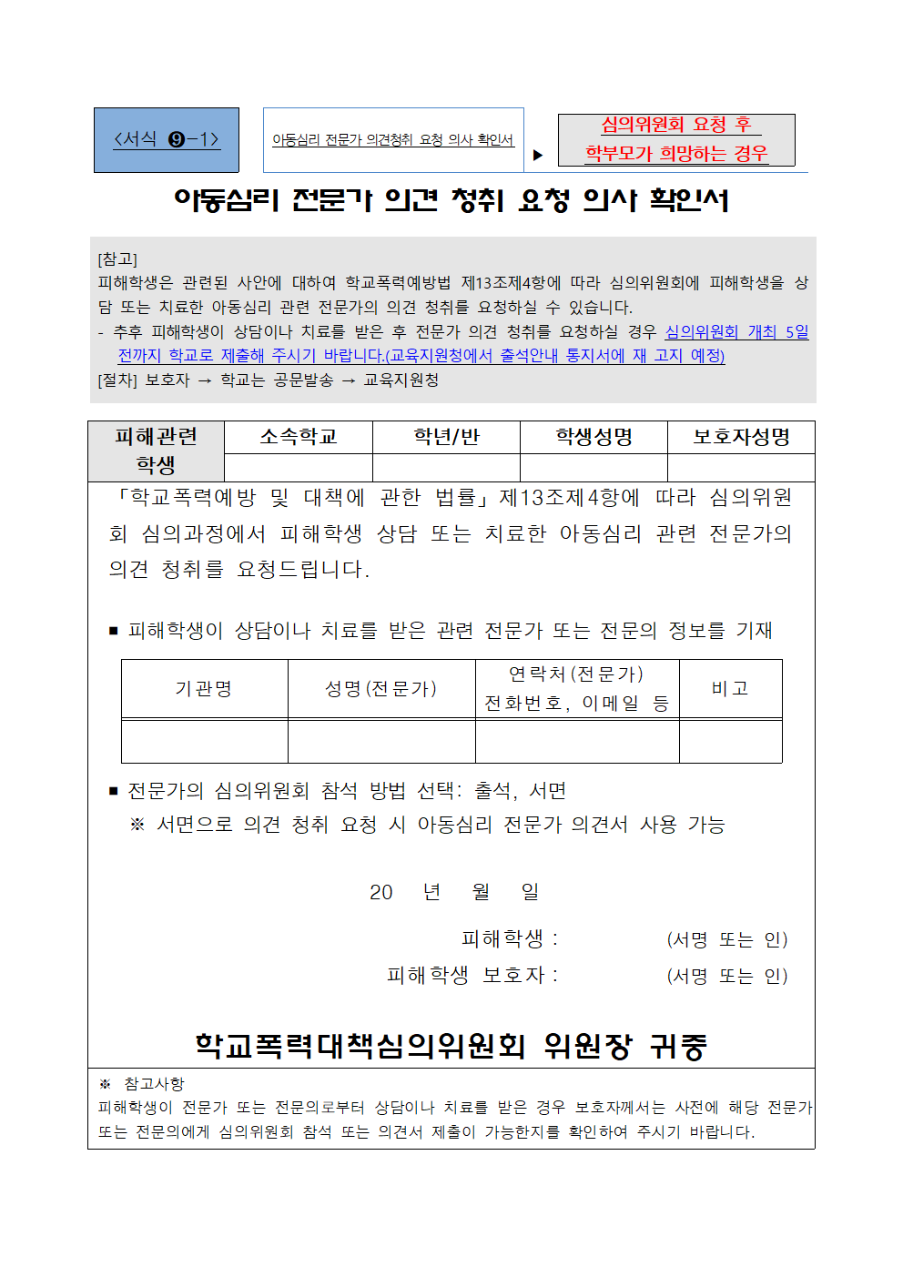 2022년 학교폭력 사안처리 학부모(보호자) 안내 자료008