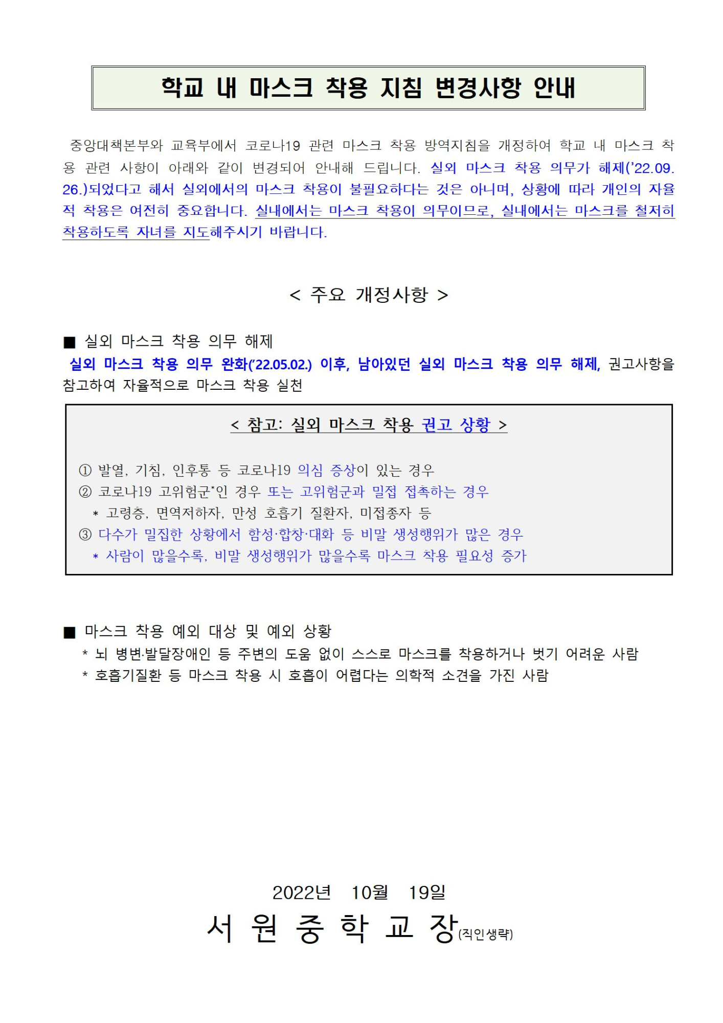 학교 방역 관련 특별강조 사항 안내002