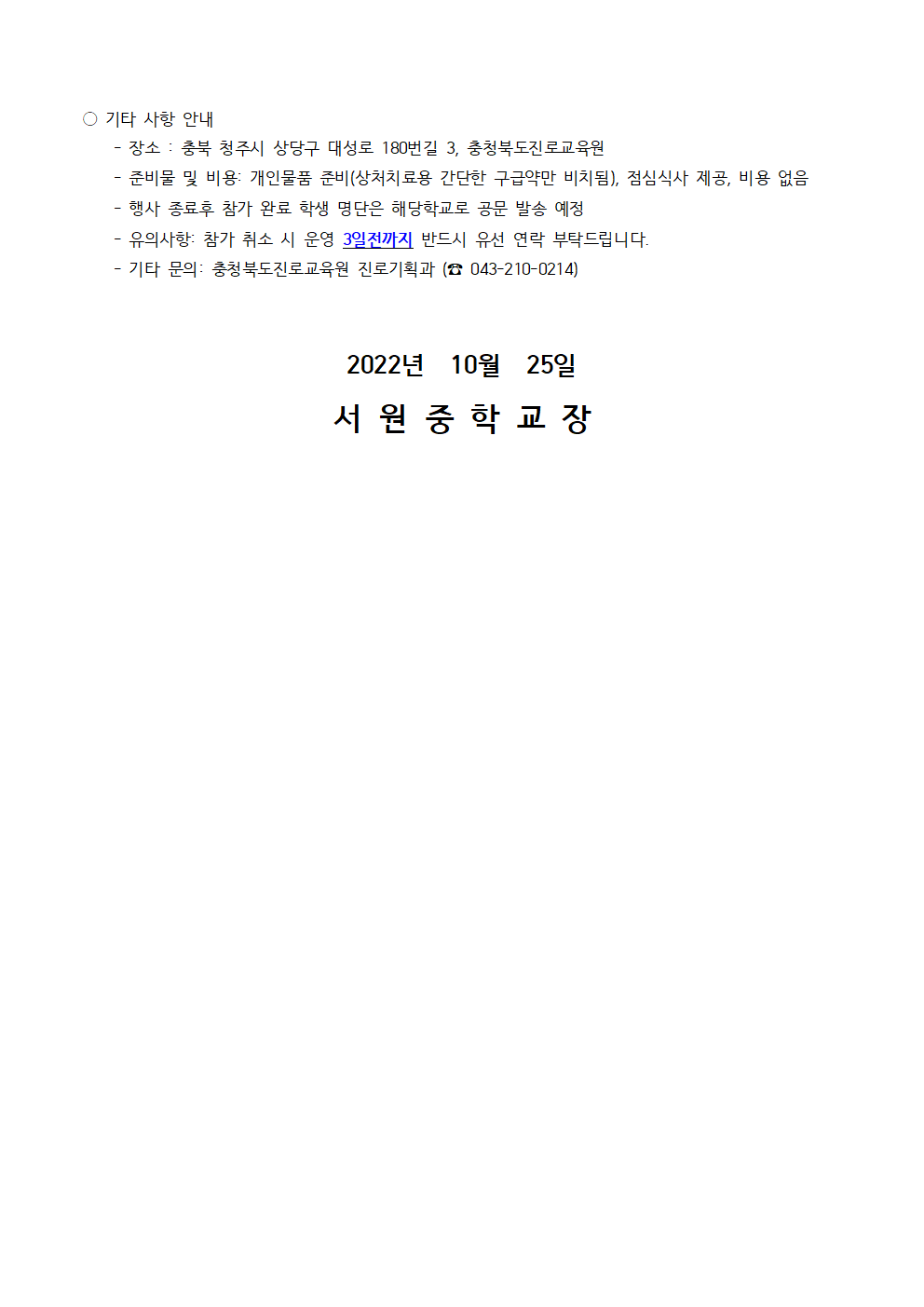 2022. 꿈자랑 한마당 신청 안내 가정통신문002