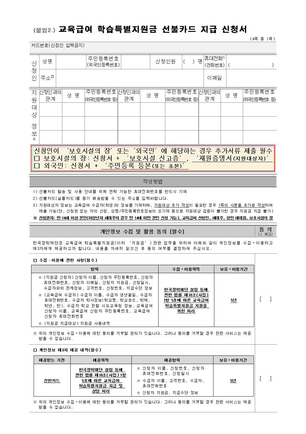 2022학년도 교육급여 학습특별지원금 신청기간 연장 및 선불카드 신청 안내 가정통신문003