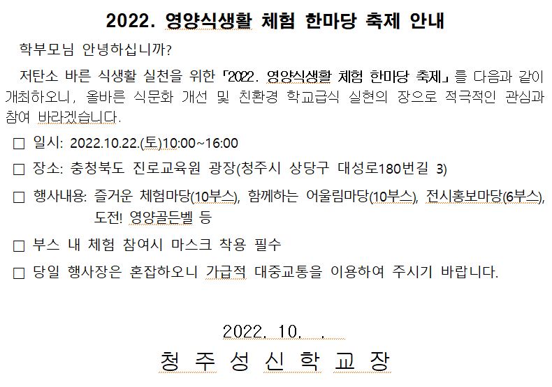 2022.영양식생활체험한마당 안내문