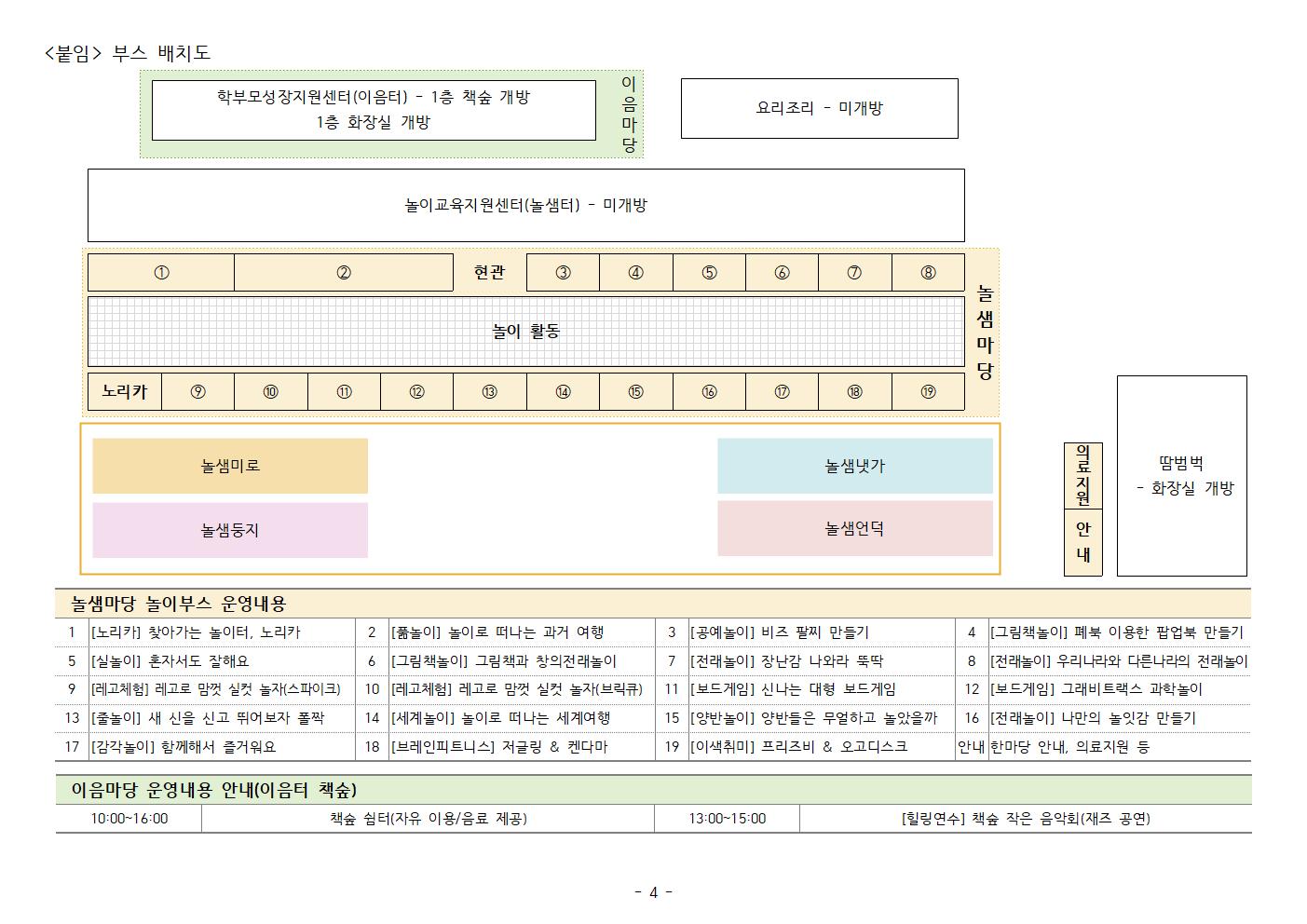 충청북도단재교육연수원 북부분원] 2022. 두배로 즐거운 놀이 한마당 운영 계획004