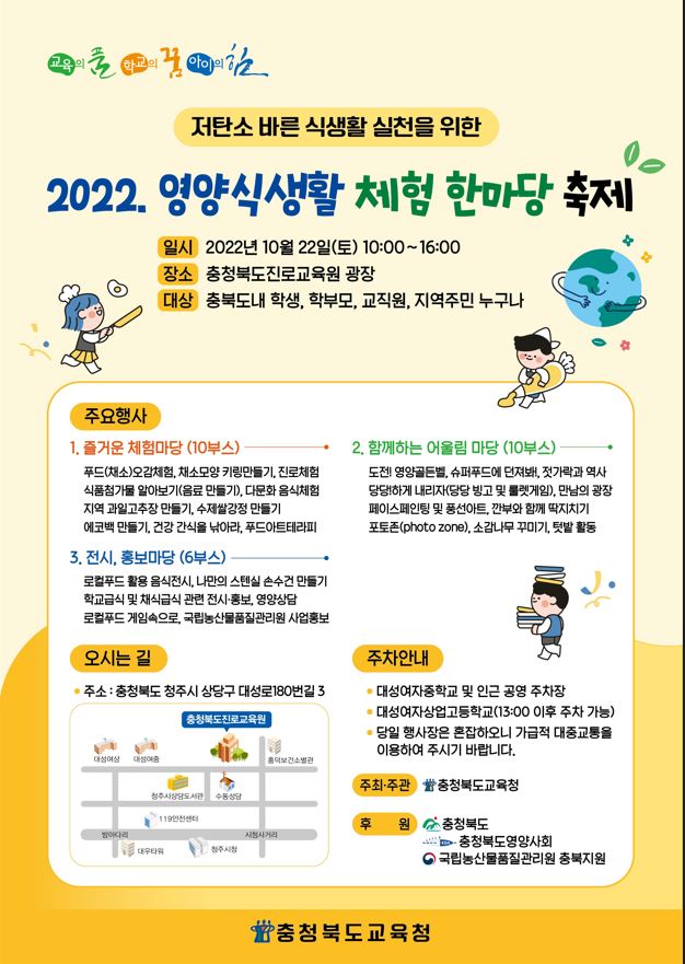 2022.영양식생활체험한마당 축제 안내문