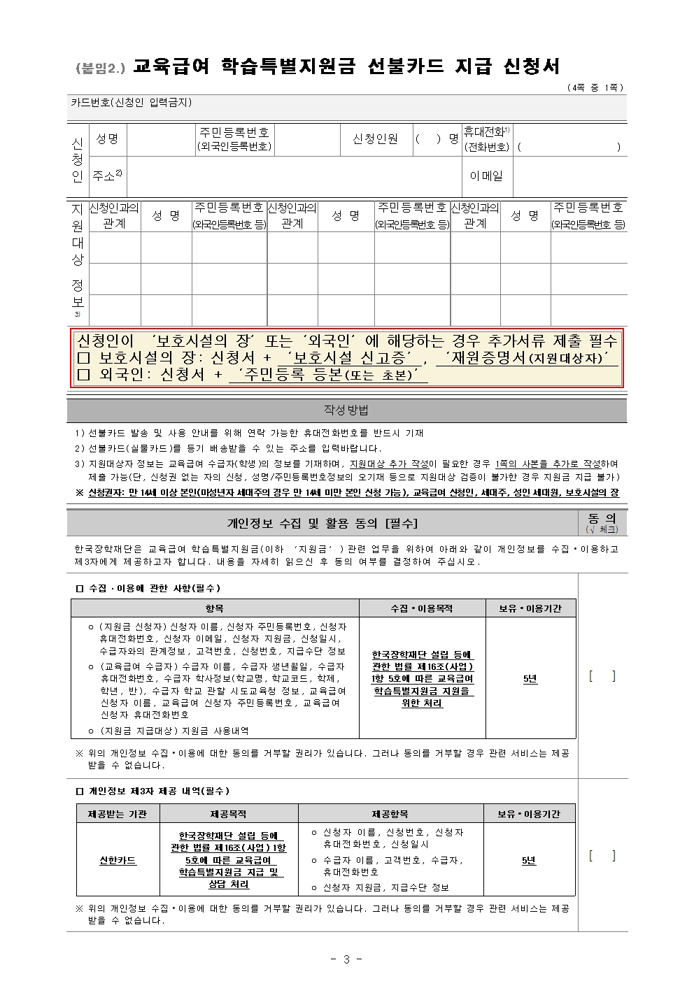 2022학년도 교육급여 학습특별지원금 신청기간 연장 안내003