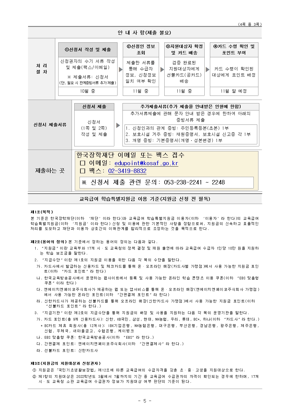 2022학년도 교육급여 학습특별지원금 신청기간 연장 안내005