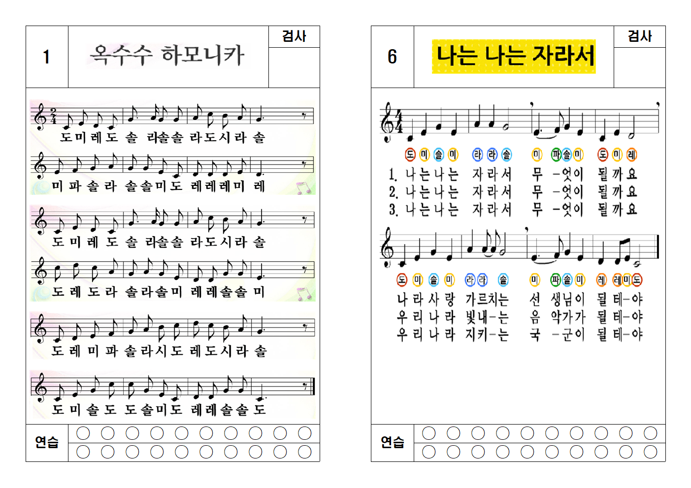 다장조 쉬운 음악_리코더_연습곡 악보(앞뒤 2장 책처럼 편철가능)002