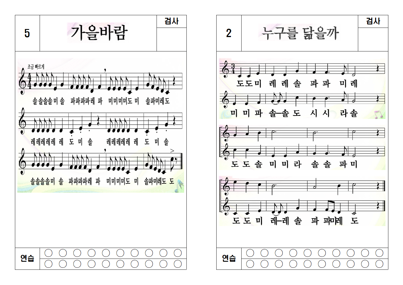 다장조 쉬운 음악_리코더_연습곡 악보(앞뒤 2장 책처럼 편철가능)004