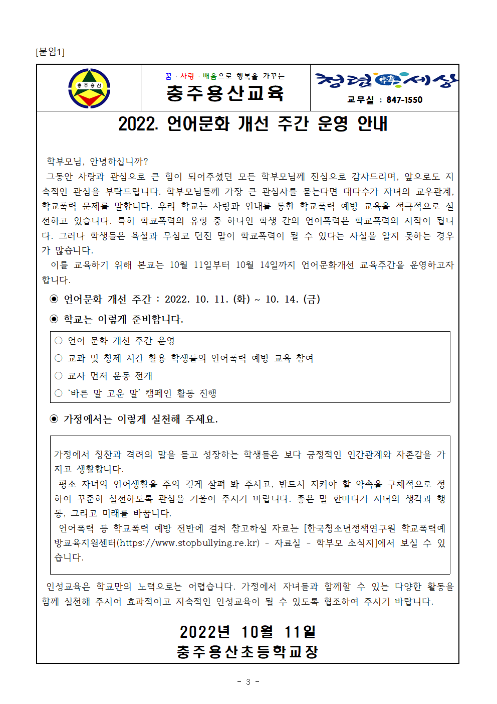 2022. 언어문화 개선주간 운영 계획(안)003