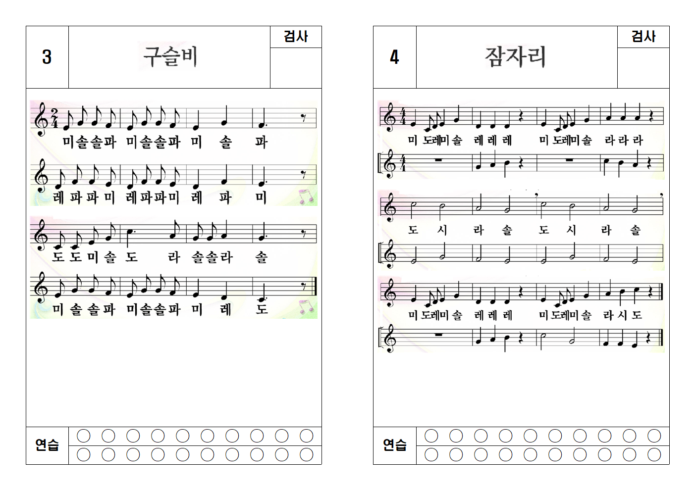 다장조 쉬운 음악_리코더_연습곡 악보(앞뒤 2장 책처럼 편철가능)003