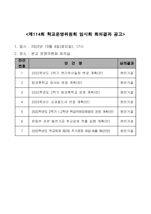 제114회 임시회 회의결과 공고_1