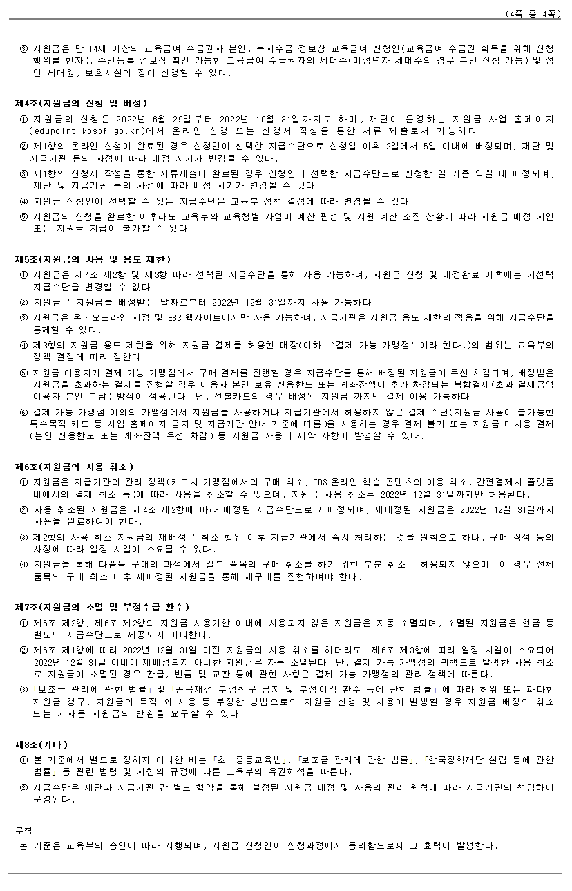 [가정통신문] 교육급여 학습특별지원금 선불카드신청서004