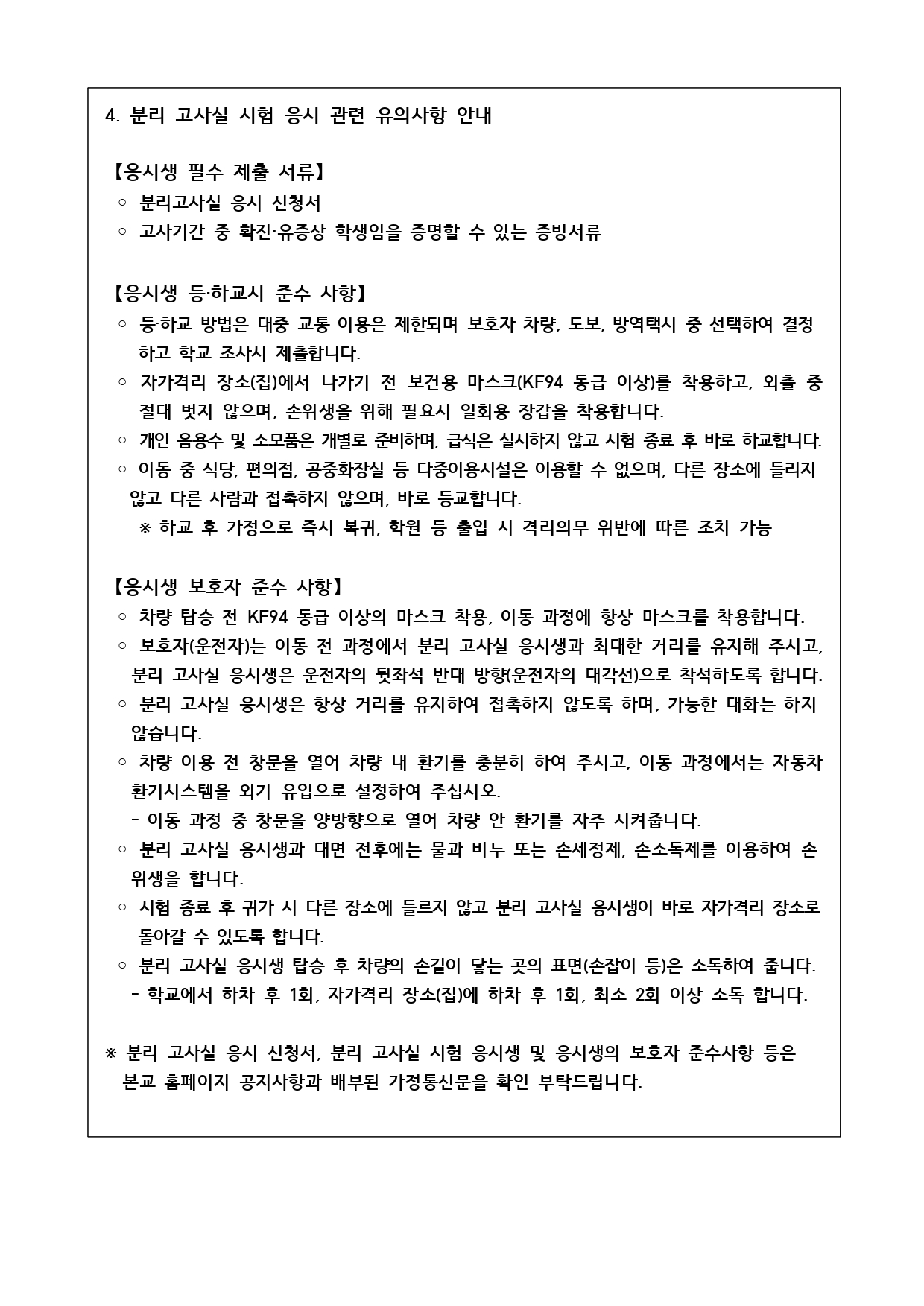 2022학년도 2학기 1차지필평가 분리고사실 운영 안내(3학년)_page-0002