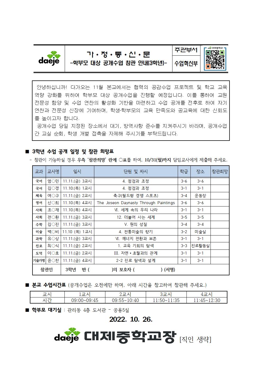 2022학년도 학부모 대상 공개수업 안내 가정통신문(게시용)003