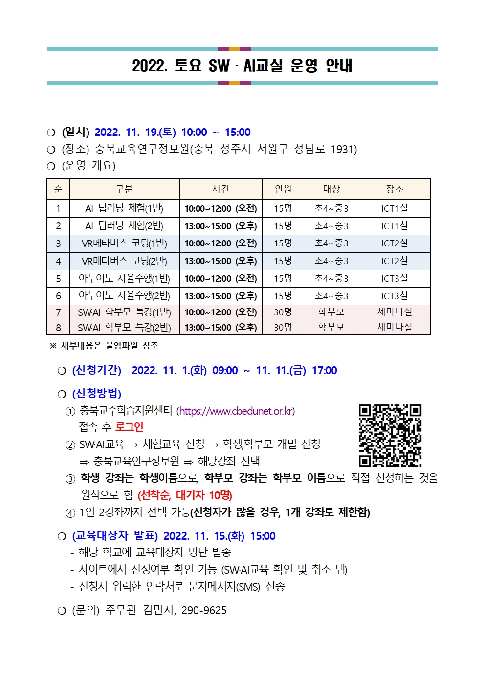 2022. 토요 SW·AI교실 운영 안내001