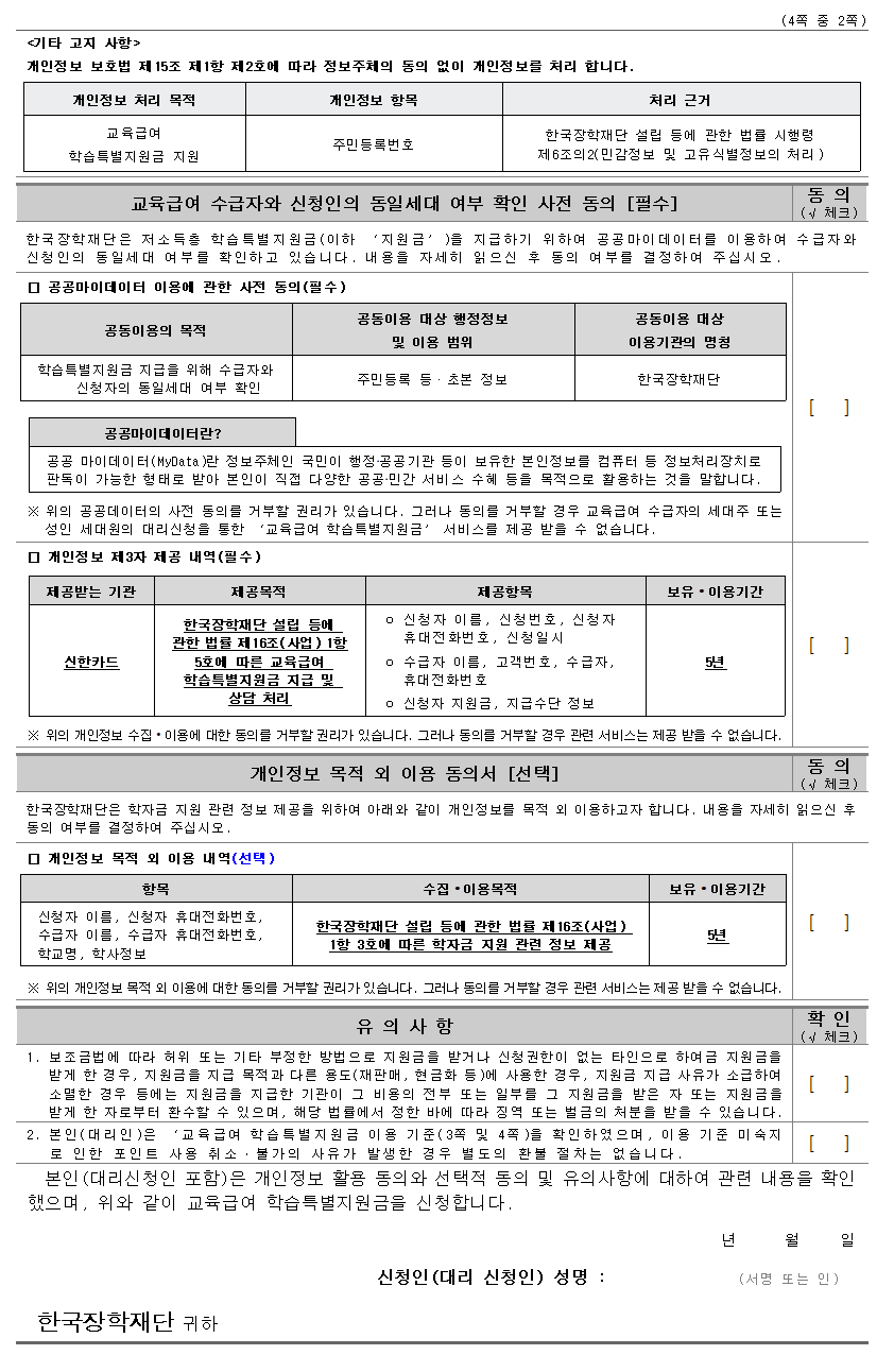 [가정통신문] 교육급여 학습특별지원금 선불카드신청서002