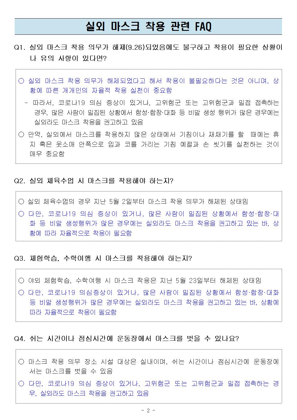 코로나19 감염예방 관리(제8-1판) 안내_충주대림초002