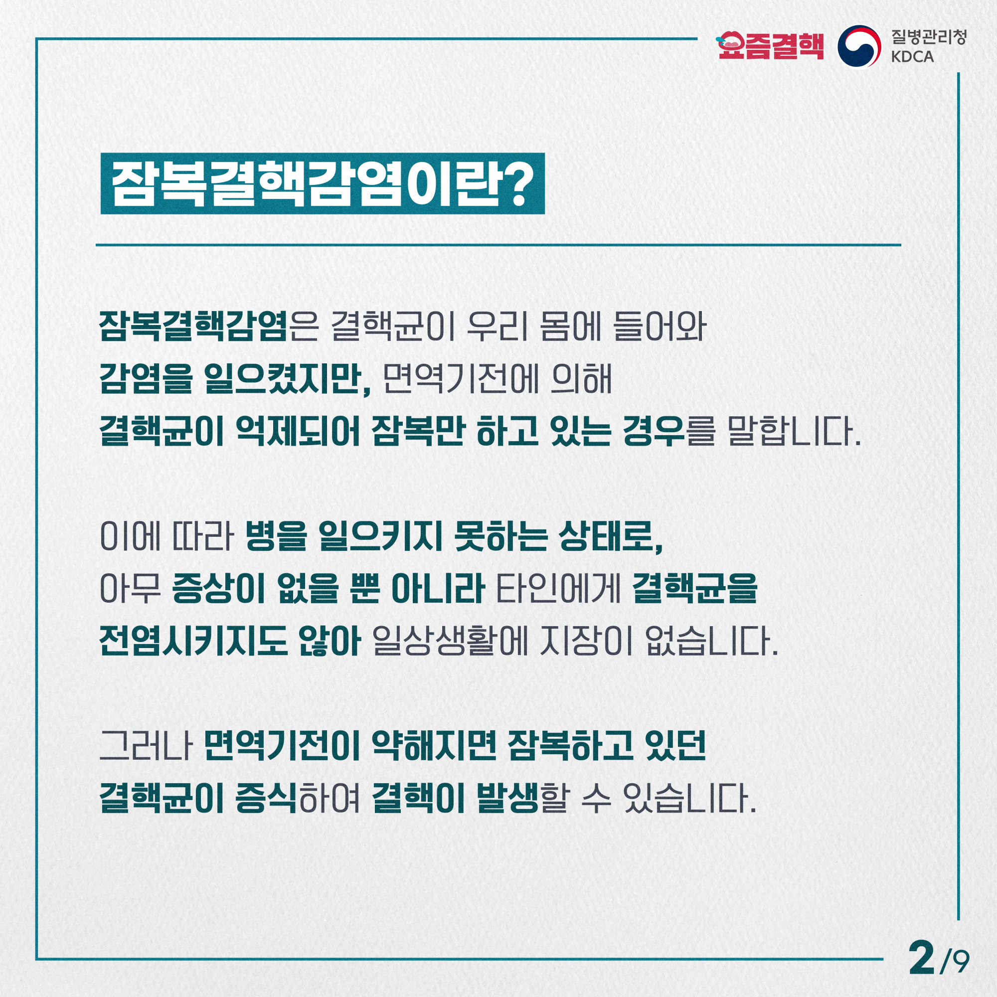 [결핵]전문가_필진_3_잠복결핵감염_검진과_치료_시안_2