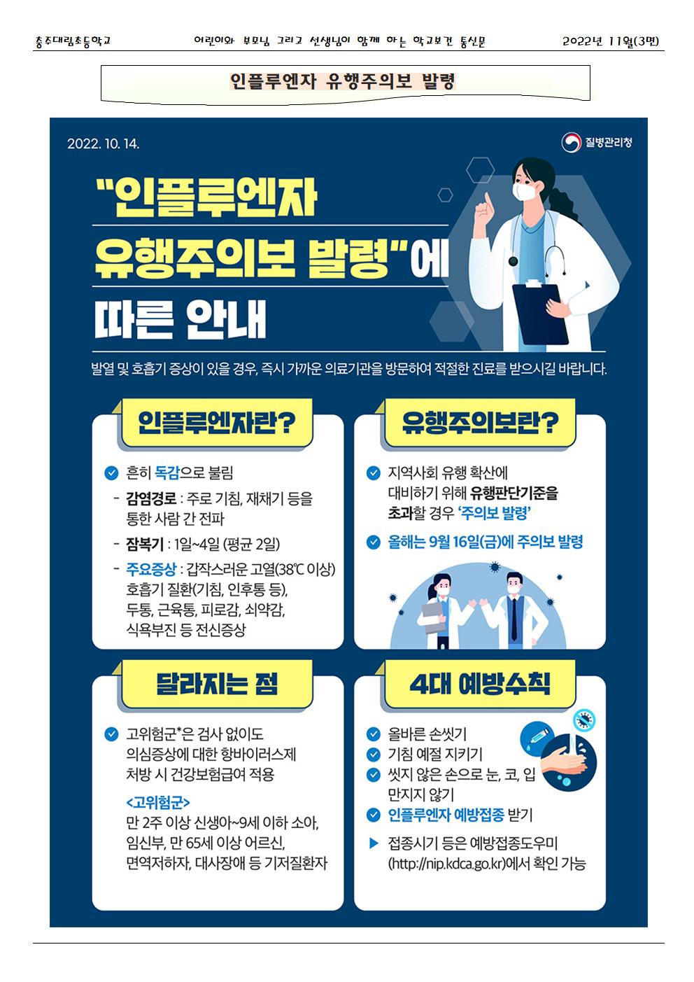 2022.11. 건강한세상_충주대림초003