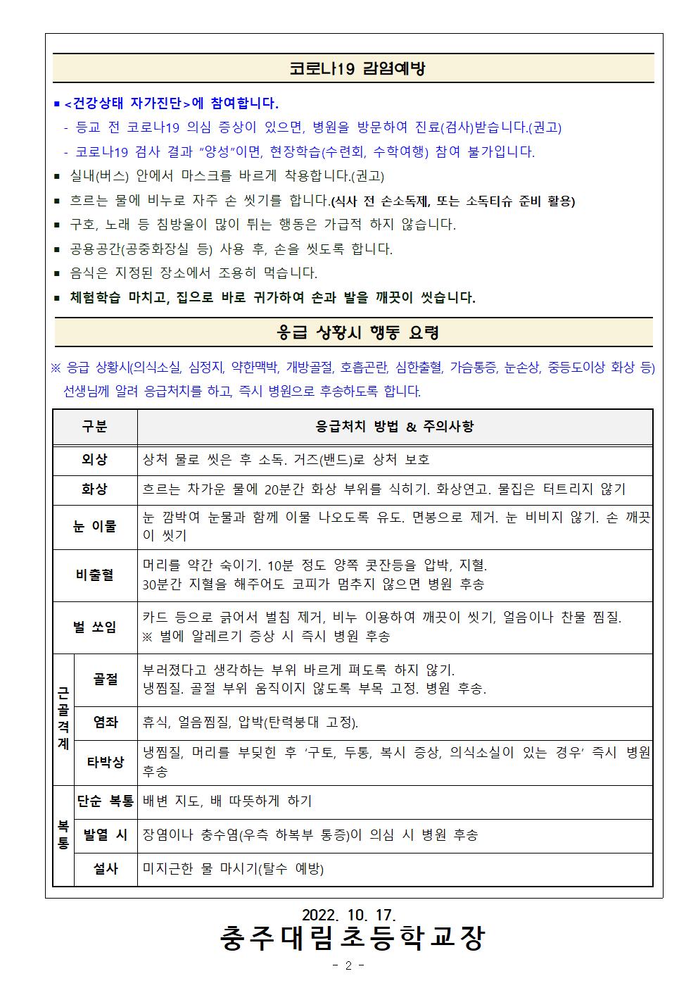 2. 현장학습 가정통신