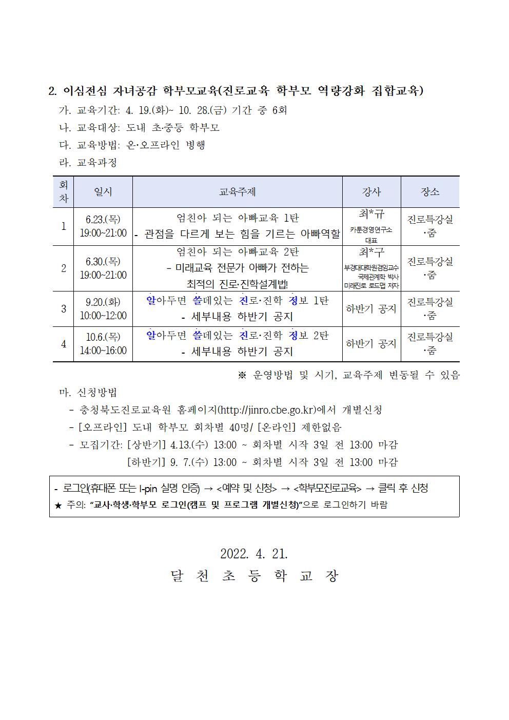 2022. 공감으로 채우는 학부모 진로교육 안내 가정통신문002(1)