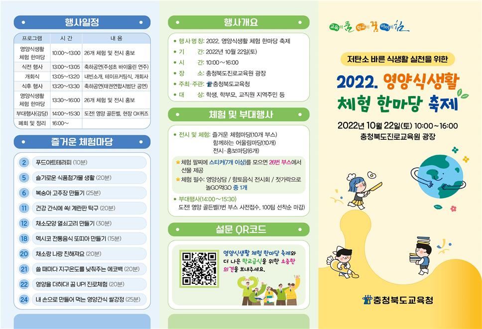 2022. 영양식생활체험 한마당 축제 안내장