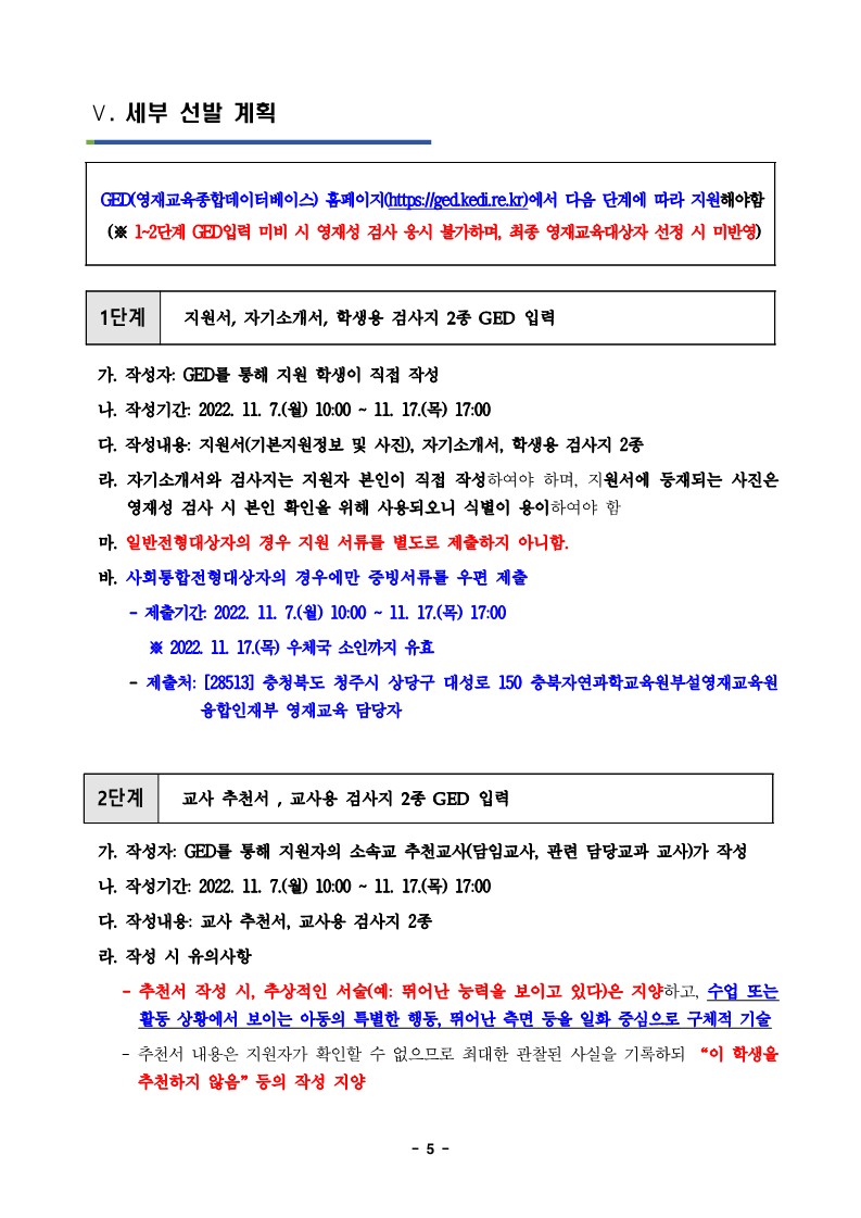 2023학년도 충청북도자연과학교육원부설영재교육원 영재교육대상자 선발 공고문_5