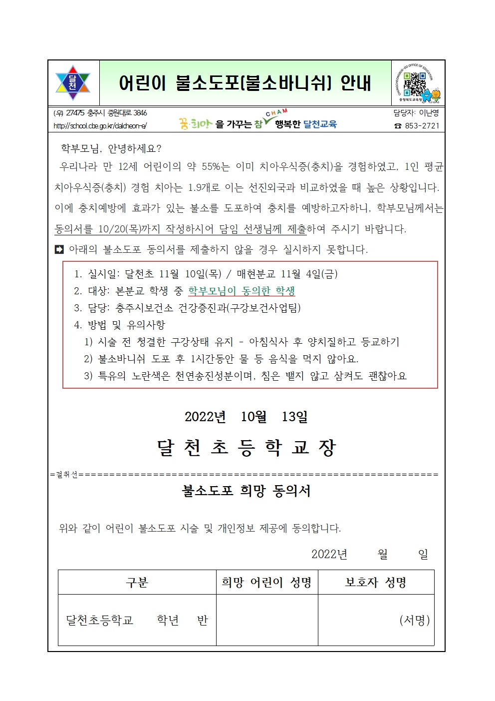 불소도포 안내문001